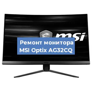 Замена ламп подсветки на мониторе MSI Optix AG32CQ в Волгограде
